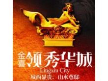 金喜•领秀华城